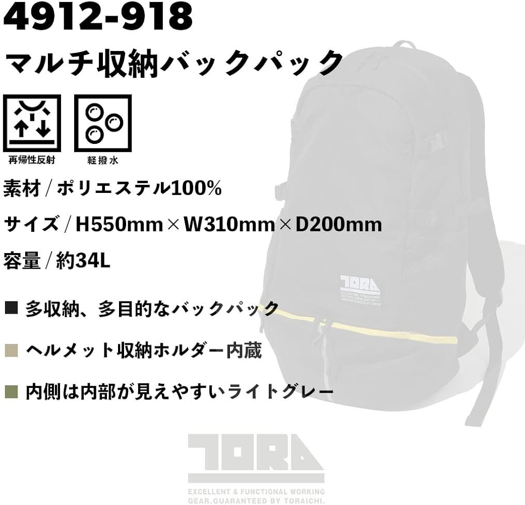 Amazon.co.jp: 寅壱 マルチ収納バックパック 4912-918 TORAICHI 約34L